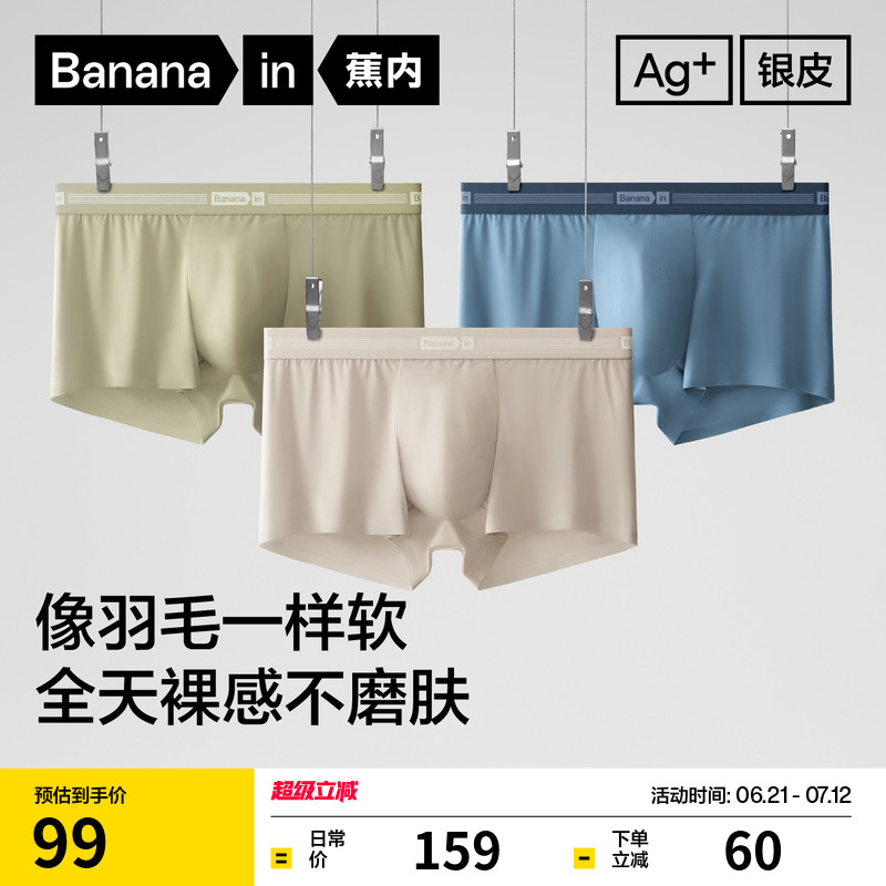 3件|蕉内银皮510Pro男士超柔平角内裤四季柔软亲肤抗菌短裤四角裤