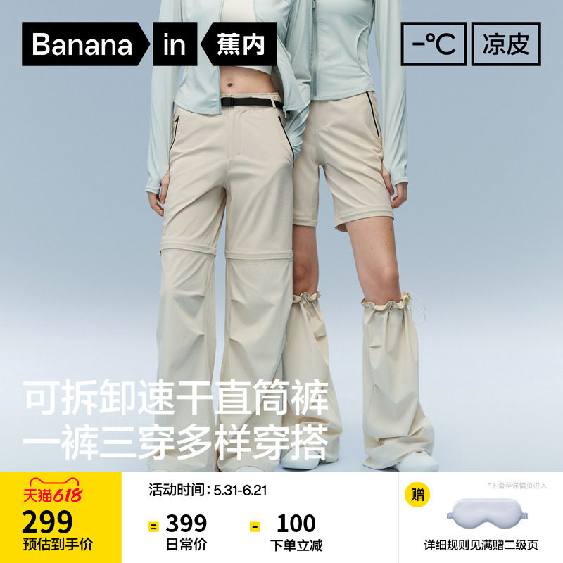 蕉内凉皮501Cool Pro女士防晒速干可拆卸工装裤直筒裤子夏季新款