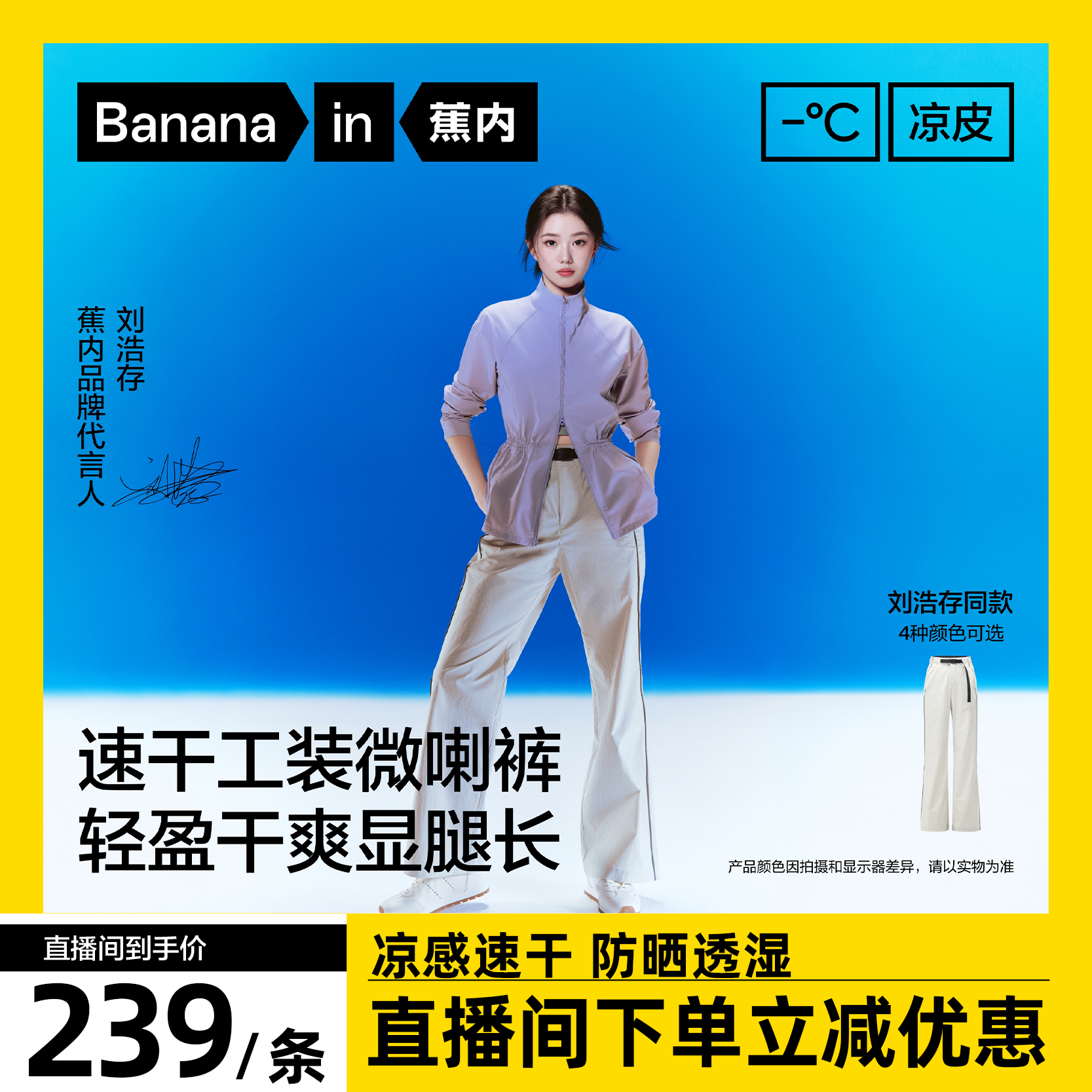 【达人专享】刘浩存同款蕉内凉皮5系男女士速干机能喇叭/锥形长裤