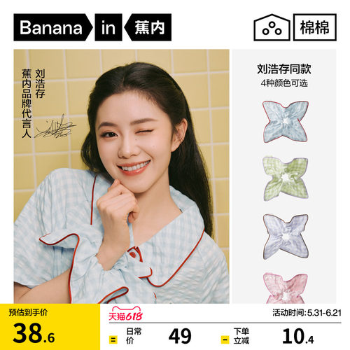 蕉内棉棉520Home泡泡纱发圈