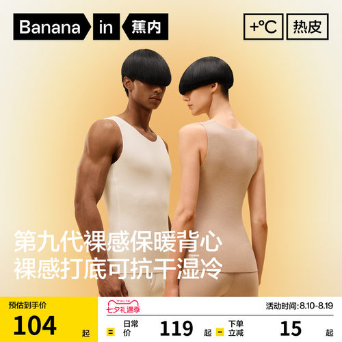 蕉内热皮5系抗菌保暖背心