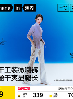 【刘浩存同款】蕉内凉皮504Cool Pro女裤防晒速干喇叭工装裤子夏