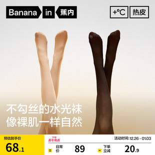 蕉内热皮501 袜 水光袜光腿神器女肤色裸感丝袜秋冬打底袜保暖连裤