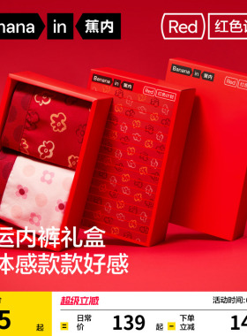 蕉内红色计划5系内裤纯棉莫代尔无痕情侣结婚本命年短裤三角裤女