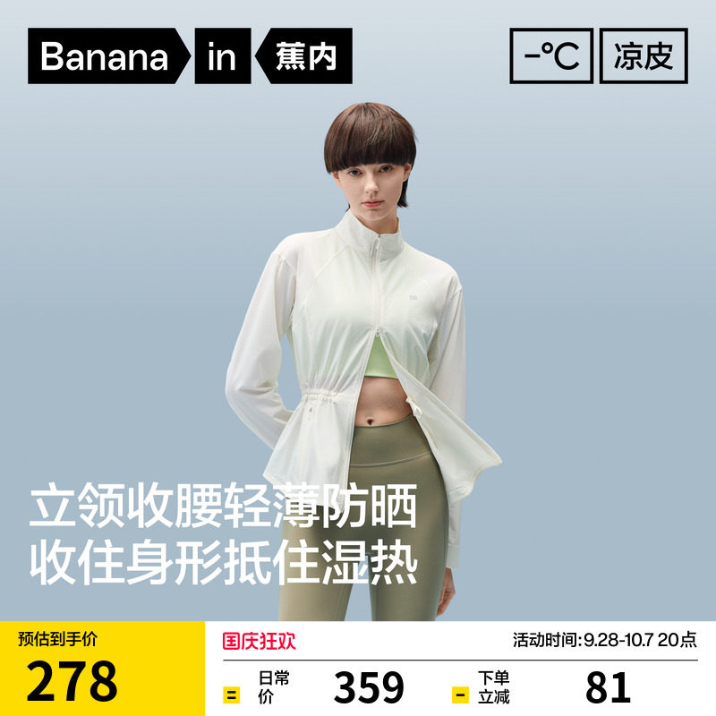 蕉内凉皮502UVAir女士透气立领收腰修身显瘦防晒衣凉感外套防晒服图片