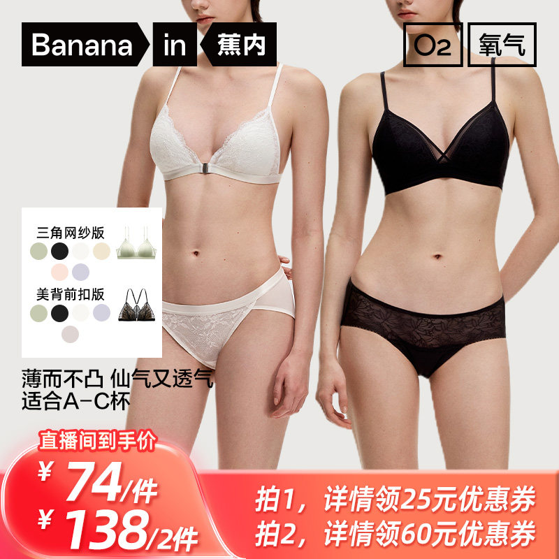 【所有姐姐的衣橱直播间】蕉内303A法式三角杯背钩/前扣式文胸