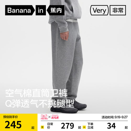 蕉内直筒卫裤弹力显瘦