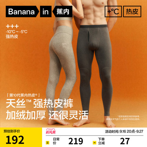 蕉内热皮503+++男女士保暖裤莫代尔秋裤加厚加绒发热秋冬护膝男款