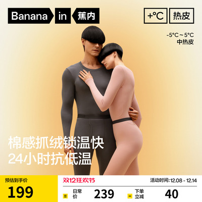 蕉内热皮302++保暖套装