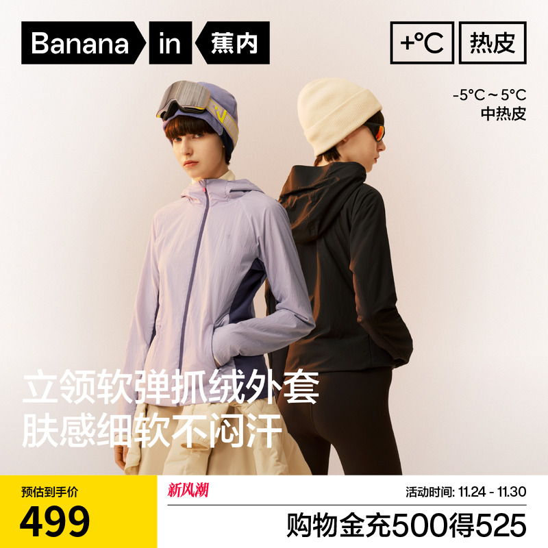 蕉内热皮501++女士舒格绒外套