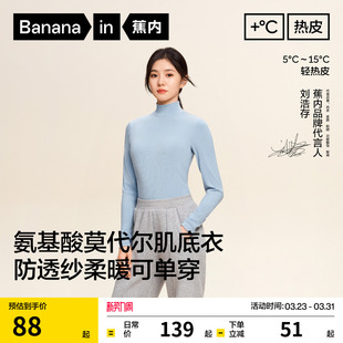 肌底衣t恤保暖内衣打底衫 蕉内热皮501 女秋衣内搭 刘浩存同款
