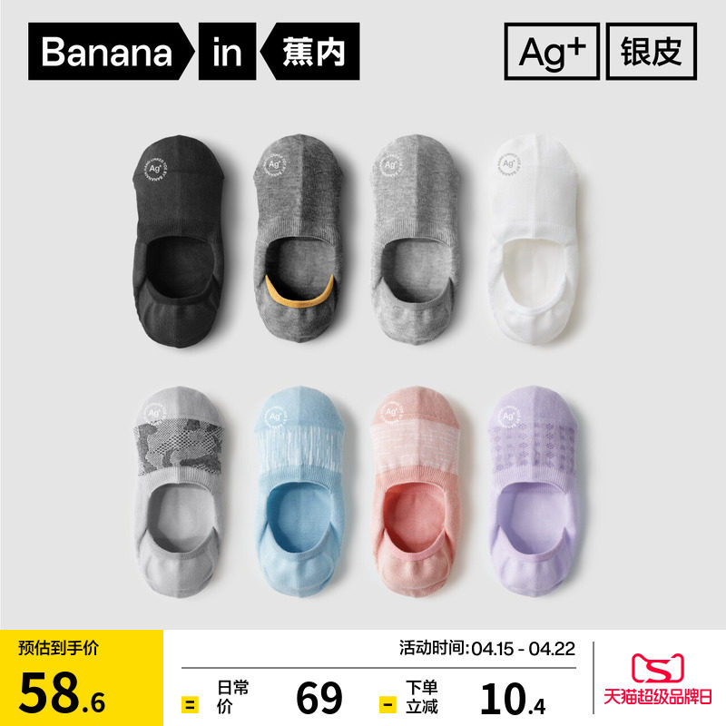 抗菌防臭|蕉内银皮500E女士船袜男防滑不掉跟浅口隐形袜子夏薄款