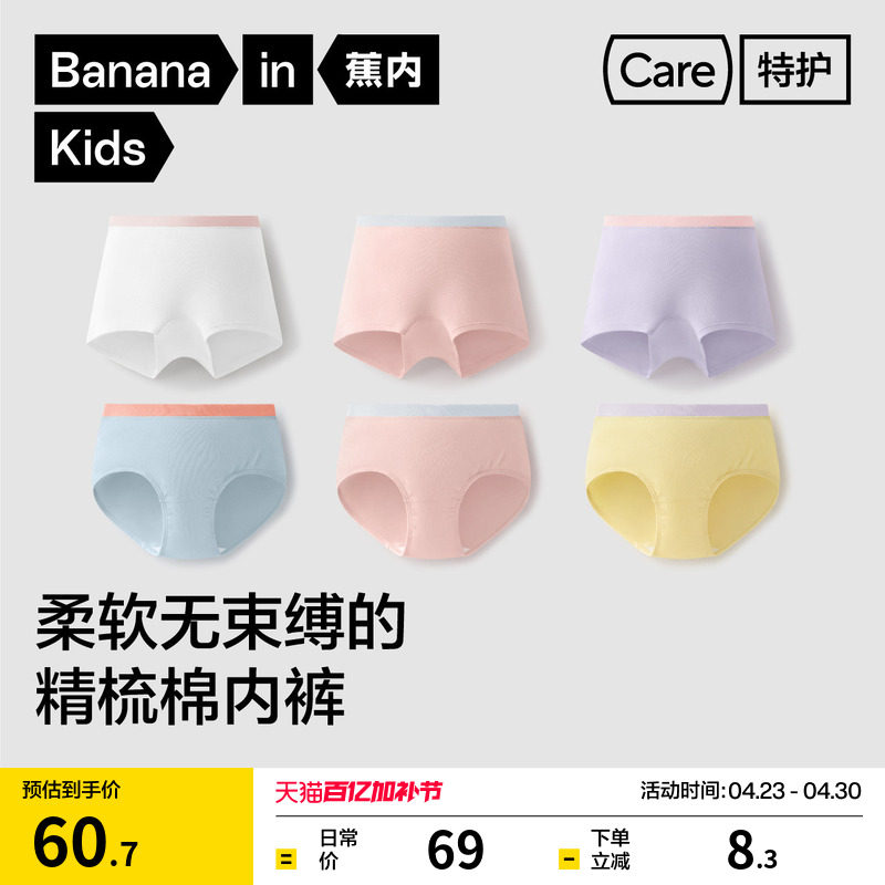 3件|蕉内小特护355Color女童内裤不夹PP纯棉抑菌档女孩平角短裤