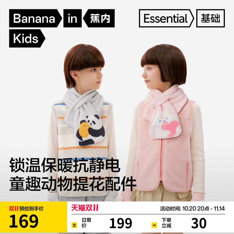 蕉内320Color儿童围巾手套套装