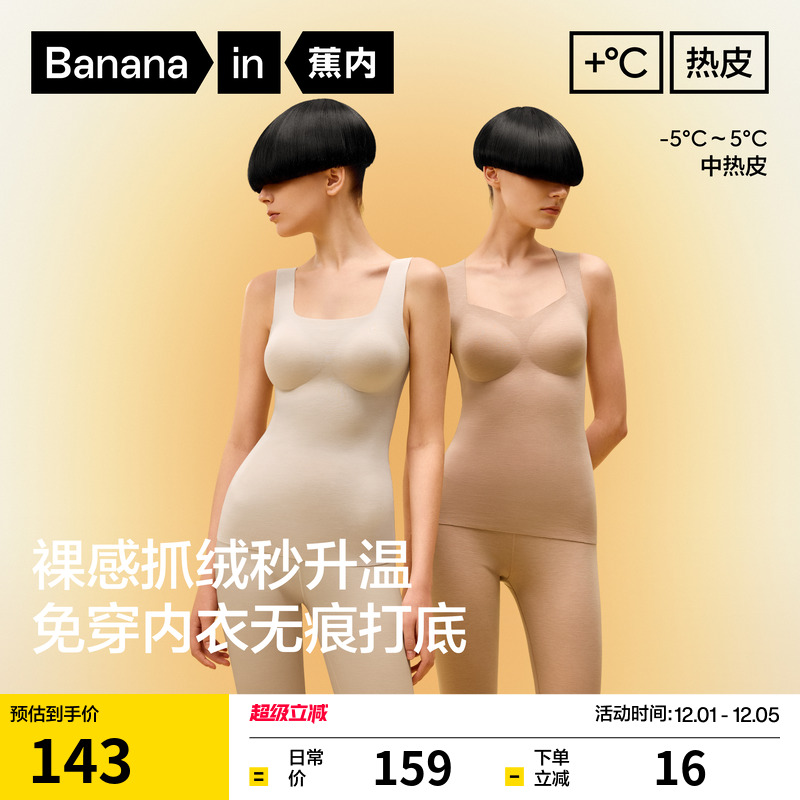 蕉内热皮502++女士带杯保暖背心