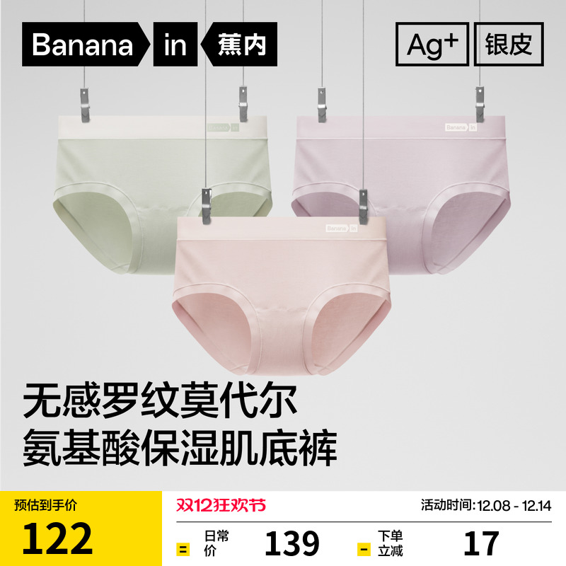 蕉内银皮505A女士三角内裤