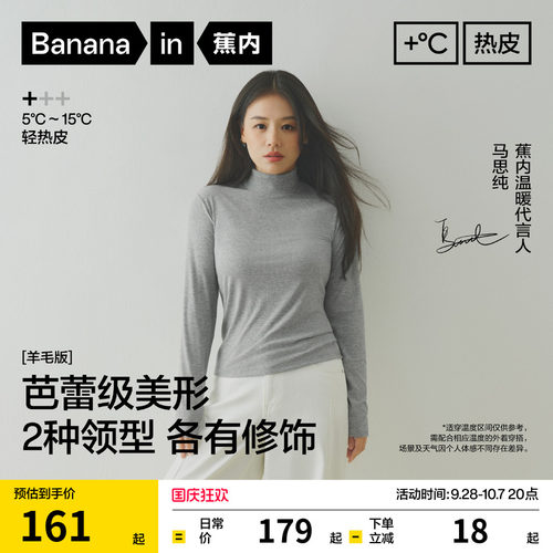 【马思纯同款】蕉内热皮501+羊毛肌底衣长袖t恤女保暖内衣打底衫 - 封面
