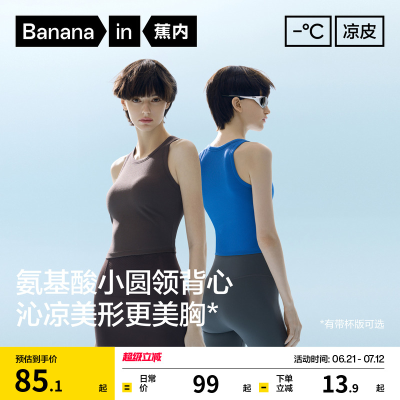 蕉內涼皮501Cool女士圓領背心夏