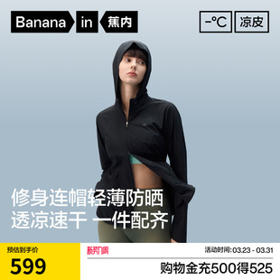 蕉内凉皮701UV 轻量防晒衣防晒服 Air女士透气可收纳连帽立领修身