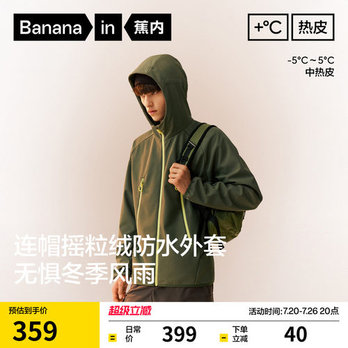 蕉内热皮501++男士防风加绒连帽修身软壳机能外套冲锋保暖衣夹克