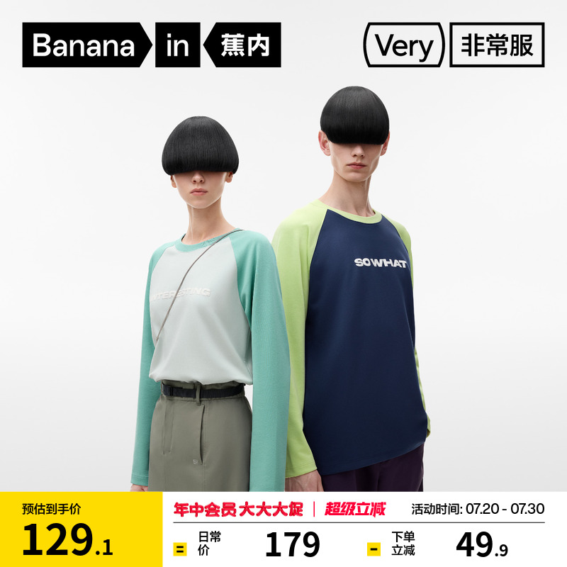 【自播专享】蕉内非常服502Regular男女同款拼色主题长袖T