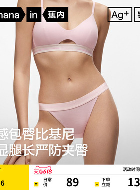 3件|蕉内303S女士内裤莫代尔比基尼性感提臀纯棉透气裆三角裤少女