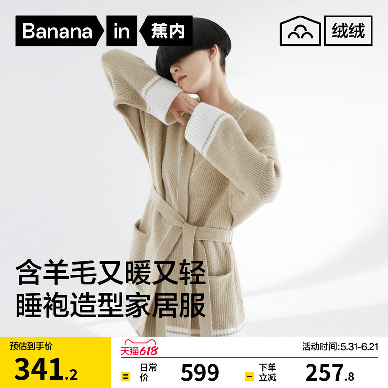 蕉内701Home女士家居服套装羊毛开衫抗菌保暖宽松厚冬季居家睡衣