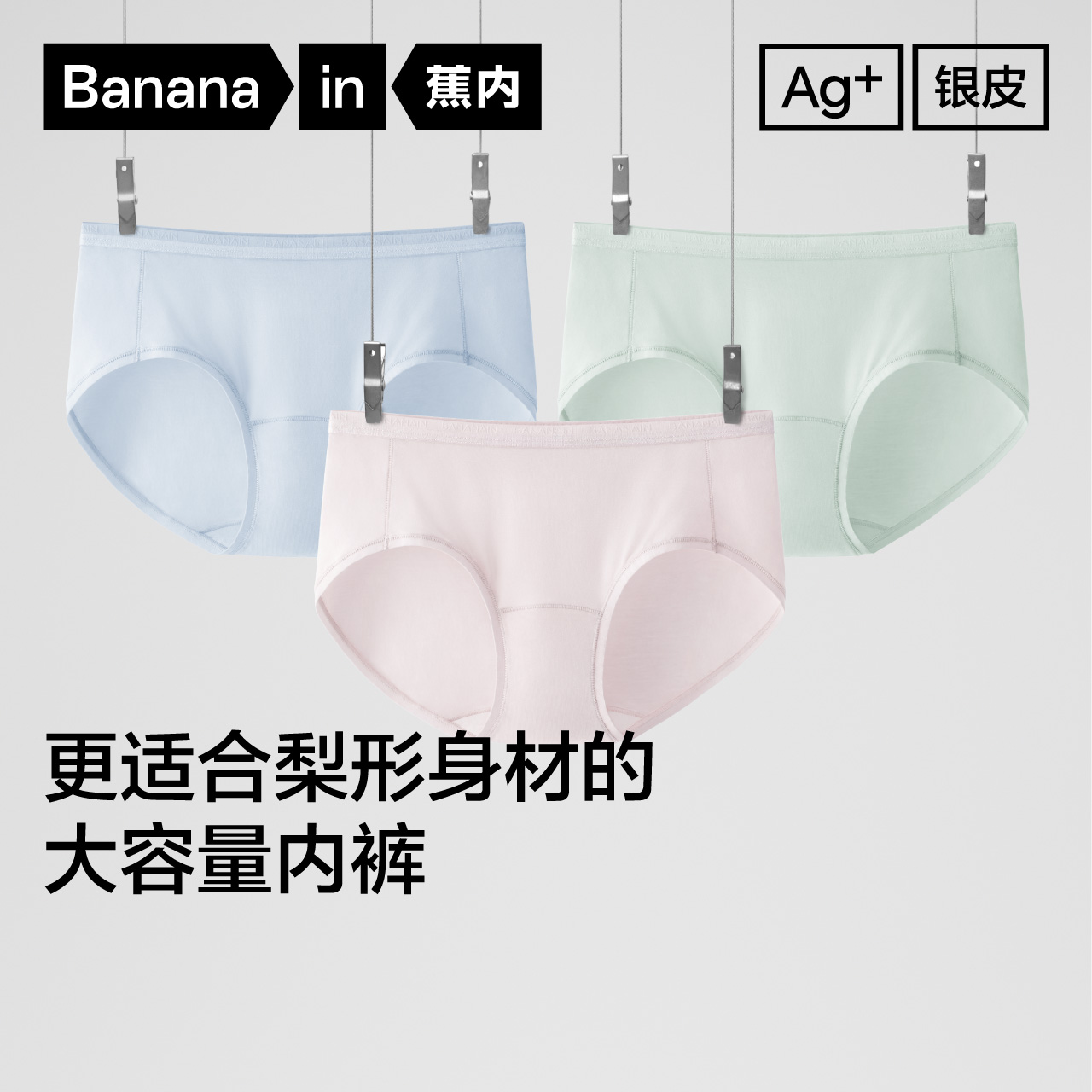 蕉内银皮508S女士内裤抗菌舒适