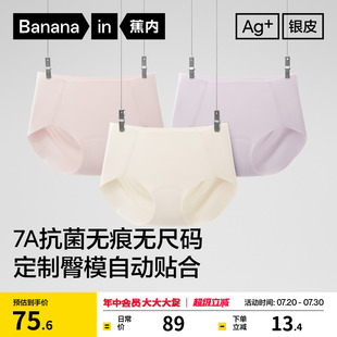 3件 女 無痕隱形粉底三角純棉透氣襠無尺碼 蕉內(nèi)銀皮300Pro女士內(nèi)褲