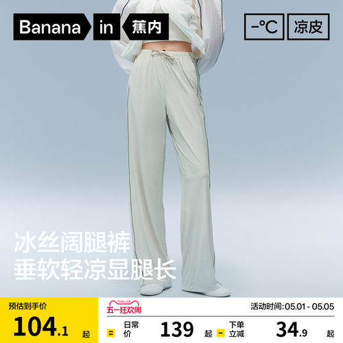 蕉内凉皮305Cool速干阔腿女裤