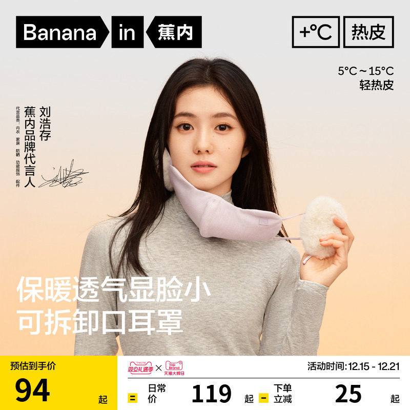 【刘浩存同款】蕉内热皮502+女士护耳保暖口罩秋冬骑行防寒耳罩