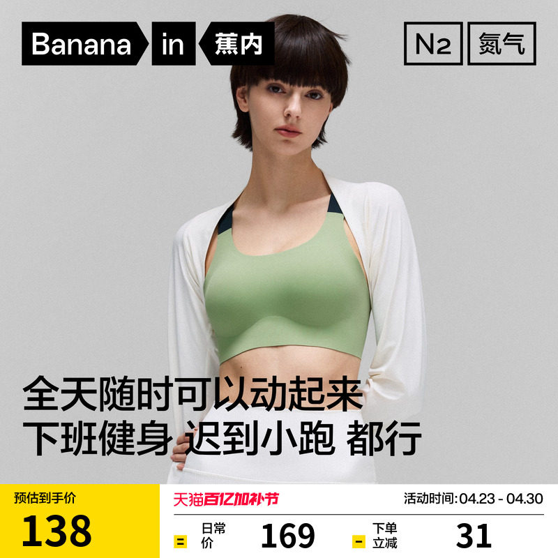 蕉内氮气518Dry运动内衣无痕女薄款背心防震跑步健身瑜伽美背文胸