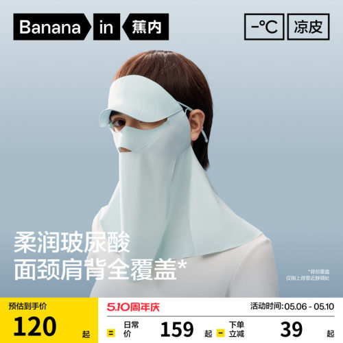 蕉内凉皮女士防晒帽檐护颈面罩