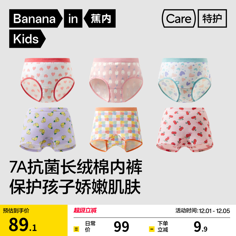 蕉内501C印花儿童内裤纯棉抗菌裆