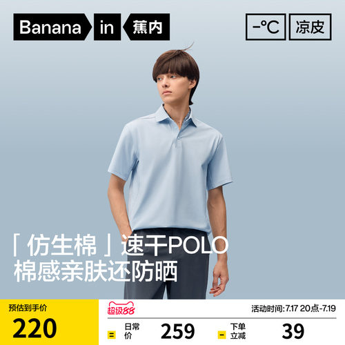 蕉内凉皮502C男士速干透气短袖机能POLO衫休闲商务凉感T恤上衣