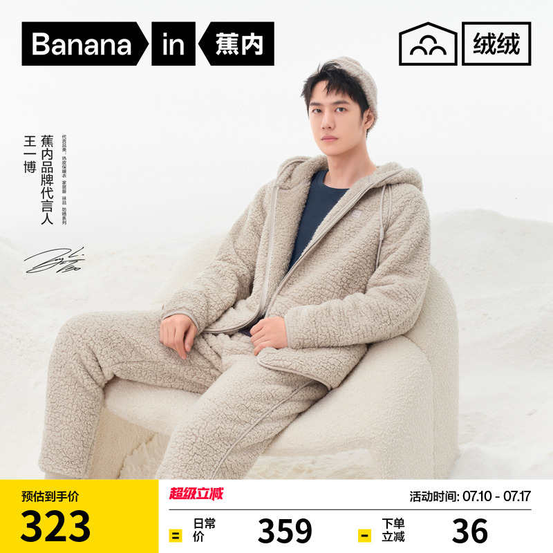 王一博同款蕉内506H珊瑚绒睡衣