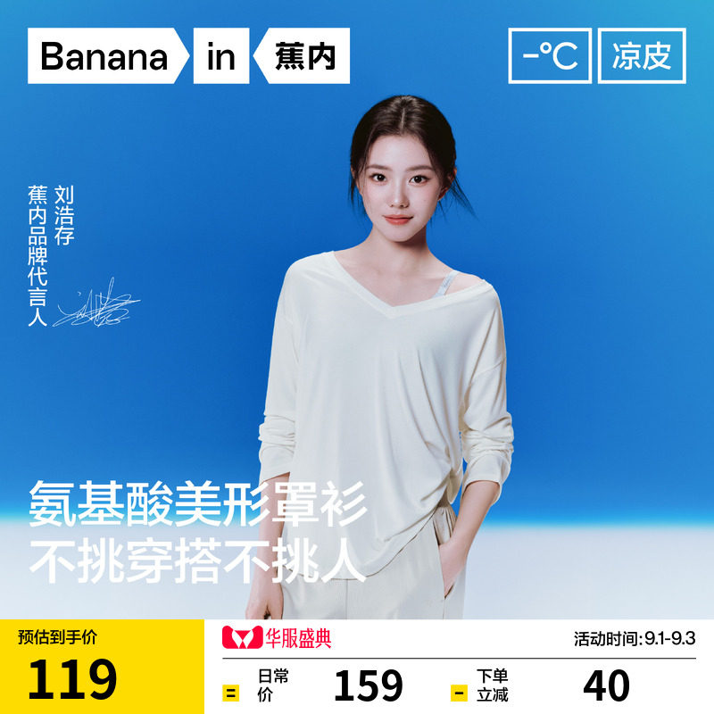 【刘浩存同款】蕉内凉皮5系白色罩衫t恤宽松女长袖上衣早秋穿搭图片