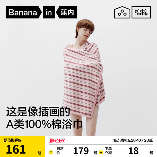 蕉内7A抗菌浴巾全棉不掉毛