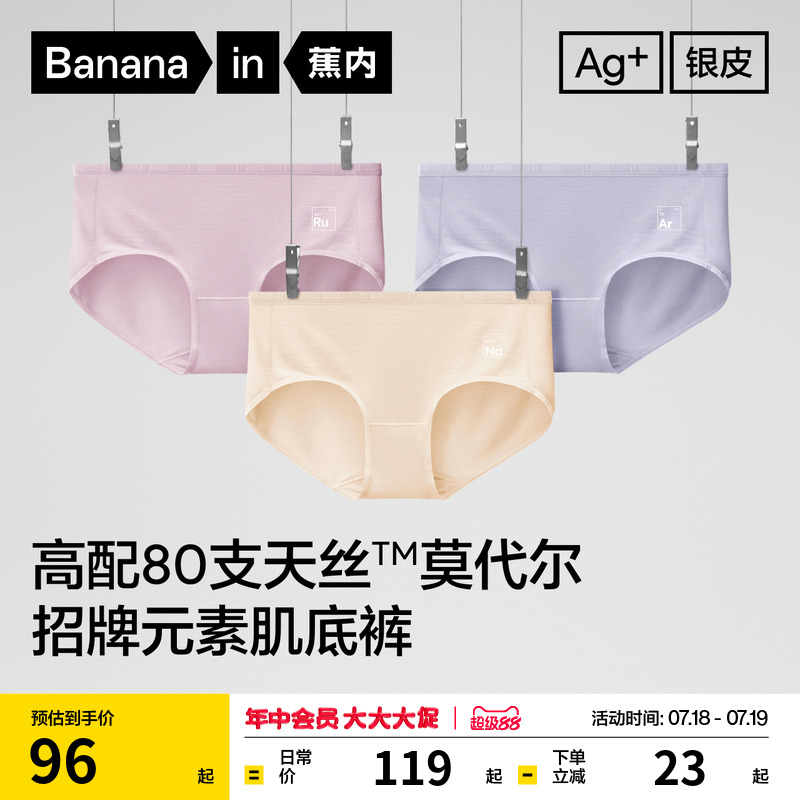 蕉内银皮500E女士内裤莫代尔