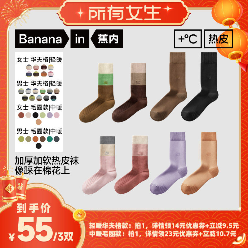 【所有女生直播间】蕉内热皮5系长筒袜（华夫格/毛圈）,女士内衣/男士内衣/家居服,中筒袜,淘宝优惠券,粉丝福利购,淘宝优惠卷