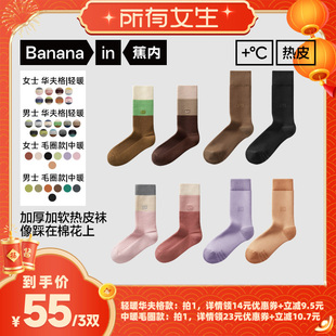 【所有女生直播间】蕉内热皮5系长筒袜（华夫格/毛圈）