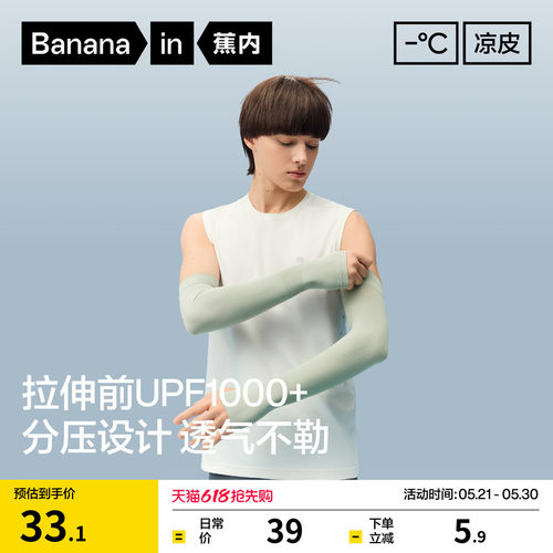 蕉内凉皮3系男女同款防晒冰袖