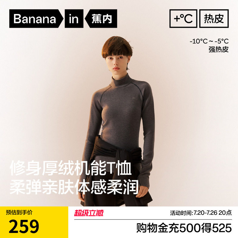 蕉内热皮501+++长袖t恤肌底衣女加绒保暖内衣打底衫秋衣修身内搭