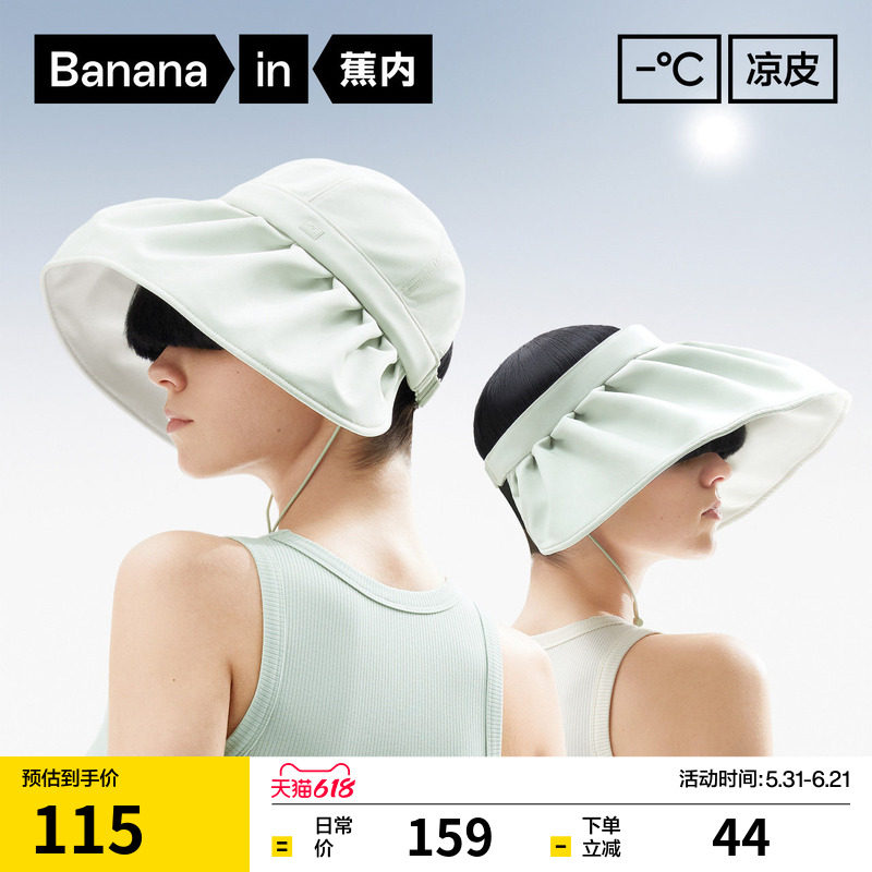 蕉内凉皮3系防晒帽女士太阳帽户外加宽帽檐遮阳帽贝壳帽夏季帽子
