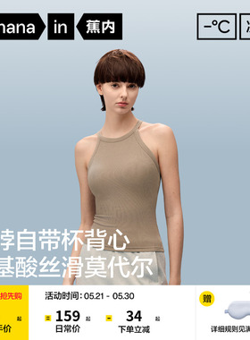 蕉内凉皮501CoolPro女士挂脖上衣带胸垫背心吊带内搭新款春夏外穿