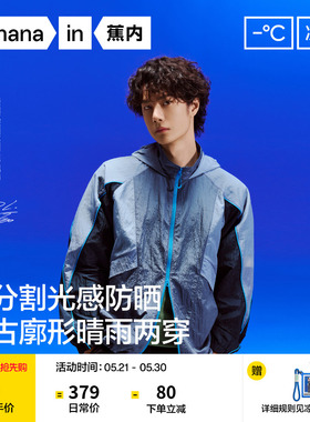 【王一博同款】蕉内凉皮502UV男女同款防晒衣防晒服速干防晒外套