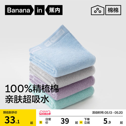 蕉内棉棉301H毛巾女纯棉家用洗脸