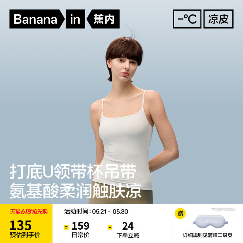 蕉内凉皮501CoolPro女士带胸垫吊带背心内搭白色上衣美背新款春夏