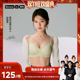 赵露思同款 15号付定 蕉内蕉蕉杯5系美背内衣聚拢文胸 先加购