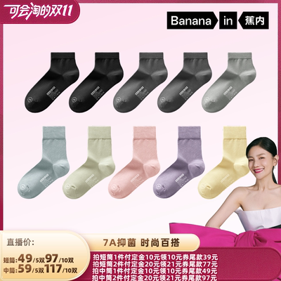 蕉内301S吸汗防臭休闲男女袜子